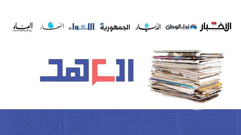 عناوين الصحف اللبنانية ليوم  الجمعة 8 نيسان 2022