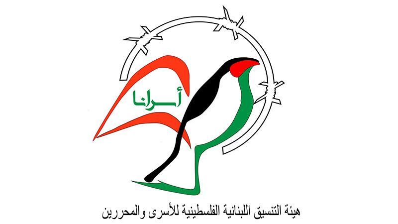 هيئة التنسيق اللبنانية الفلسطينية للأسرى والمحررين تزف الشهيد دقة
