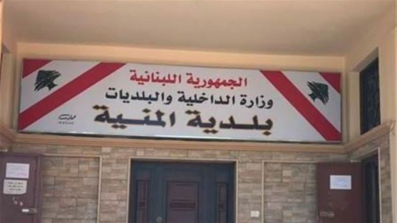 لبنان: بلدية المنية دعت النازحين السّوريين للحصول على بطاقة تسجيل رسمية