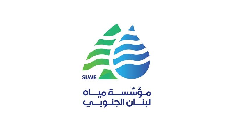 مؤسسة مياه لبنان الجنوبي: حملة لقمع المخالفات وإزالة التعديات تبدأ الاثنين المقبل