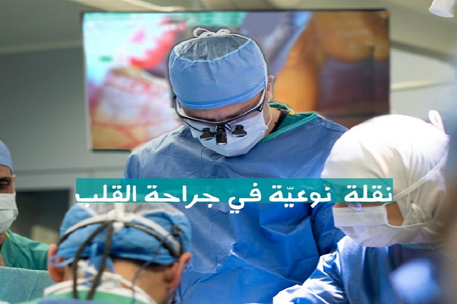 مستشفى الرسول الأعظم (ص) نقلة نوعية في جراحة القلب.. جرح أصغر ودقّة أعلى