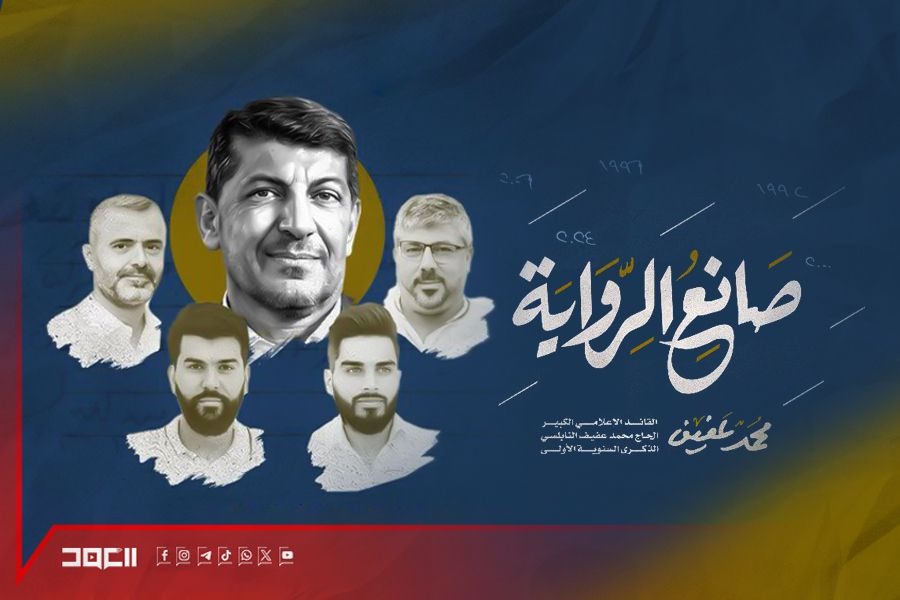 عن الحاج المحمدّي العفيف.. قائد إعلام المقاومة