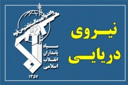 إيران: بحرية الحرس الثوري تعلن احتجاز ناقلة نفط جنوب شرق البلاد