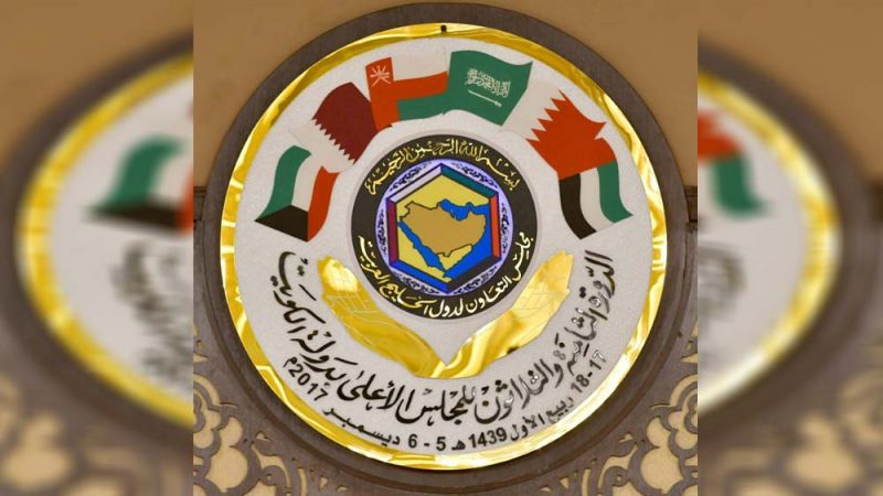 قمة لمجلس التعاون الخليجي في الرياض اليوم.. وقطر تتمثل بوزير الشؤون الخارجية