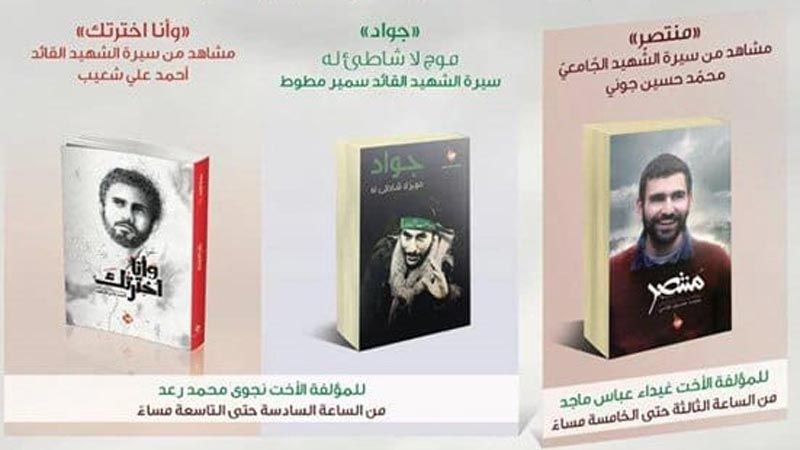 دار المودة يوقّع كتبًا عن 3 شهداء عصر اليوم