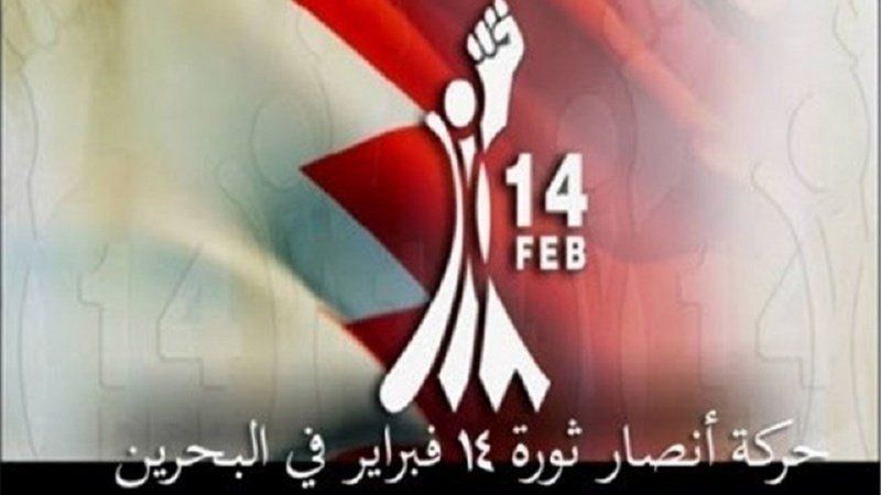 حركة أنصار 14 فبراير البحرينية تدين مجزرة النظام السعودي في #القطيف
