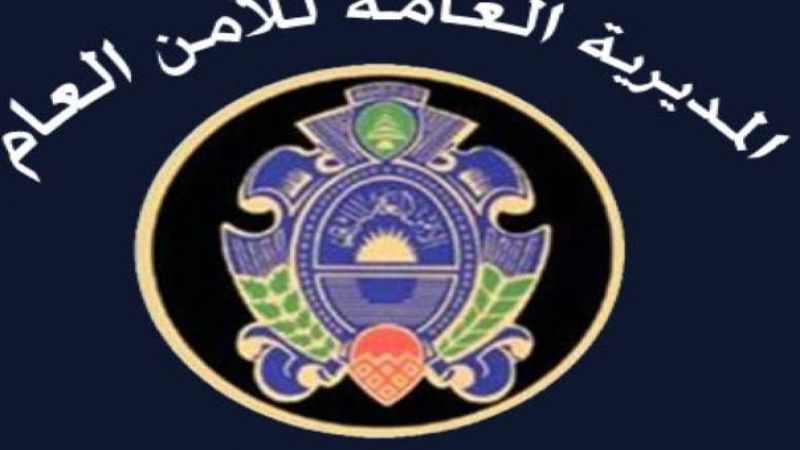 #الامن_العام يوقف خلية مكونة من 3 اشخاص تقوم بالتواصل مع احد التنظيمات الارهابية