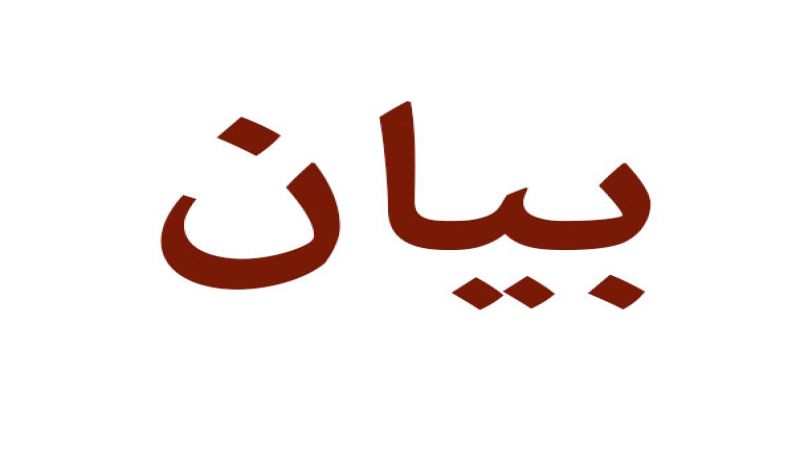 #لجنة_الأسير_سكاف: ما يقوم به الإحتلال وصمة عارٍ على جبين الأنظمة العربية