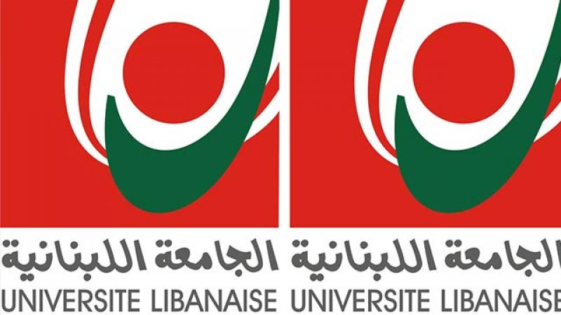 إعلان موعد مباراة الدخول إلى كلية الهندسة في الجامعة اللبنانية