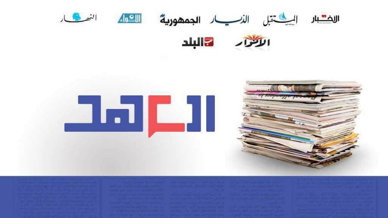 عناوين الصحف اللبنانية ليوم الاثنين 27-05-2019
