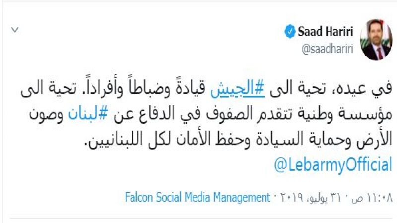 الحريري يوجه تحية للجيش في عيده