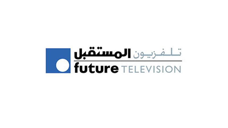 قناة "المستقبل": طرد جماعي