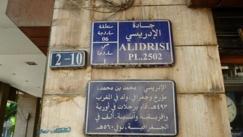 بالصور...شوارع دمشق تحمل أسماء أصحاب المواقف المشرفة