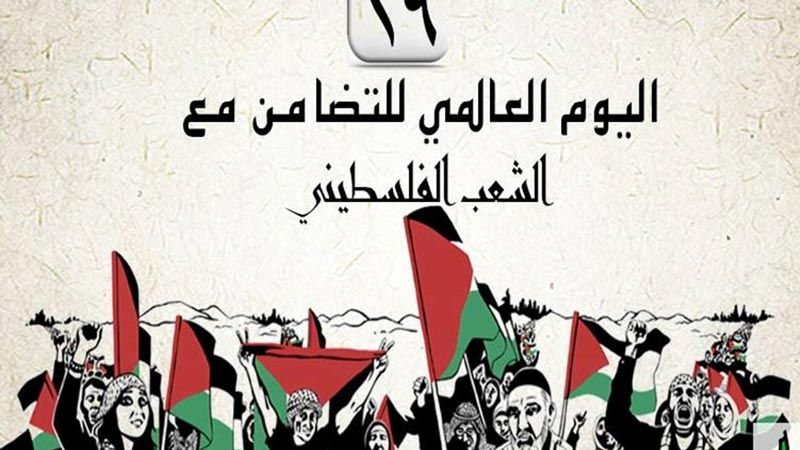 في يوم التضامن مع القضية الفلسطينية.. مواقف داعمة ومطالباتٌ برفض الاستيطان