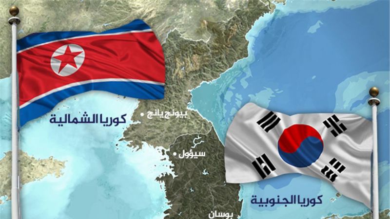كوريا الشمالية تستأنف تسلحها وأميركا تبتز كوريا الجنوبية