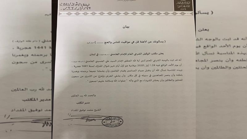مكتب الإمام الخامنئي في لبنان يعلن يوم غد الأحد أول أيام عيد الفطر المبارك