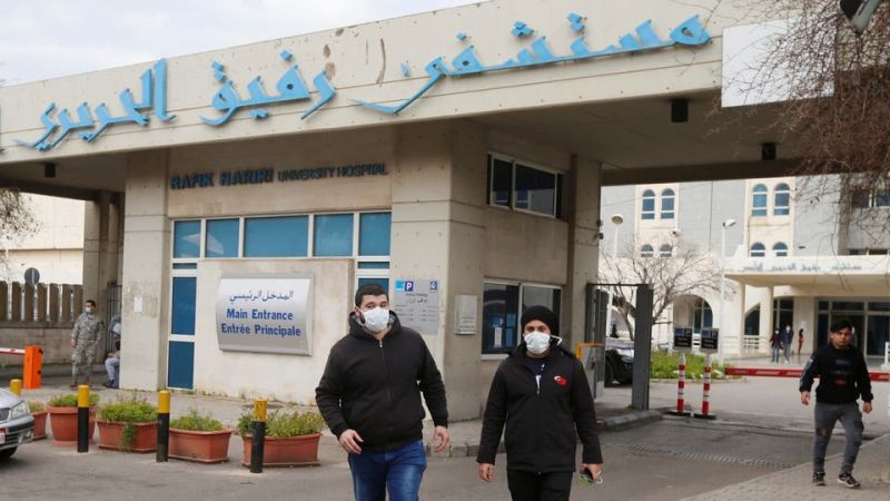 مستشفى بيروت الحكومي: استقبال 11 حالة مشتبه بإصابتها بفيروس كورونا