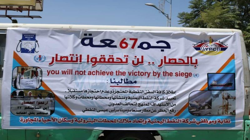 شركة النفط اليمنية: خسائرنا بفعل قرصنة العدوان البحرية تفوق 2 مليار دولار
