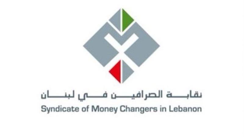 نقابة الصرافين في لبنان: استقرار متواصل في سعر صرف الدولار الأميركي
