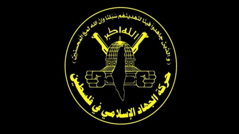 "الجهاد" تستنكر توقيع مذكرة التفاهم الإعلامية بين أبو ظبي و"تل أبيب"