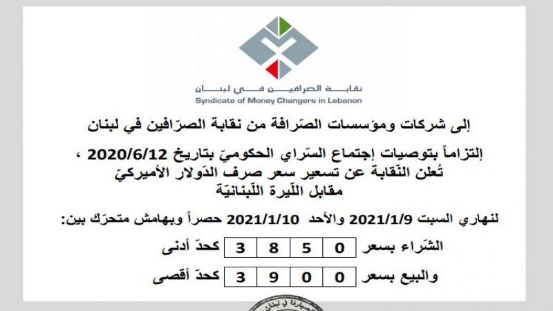 ثبات في سعر صرف الدولار مقابل الليرة لدى الصرافين