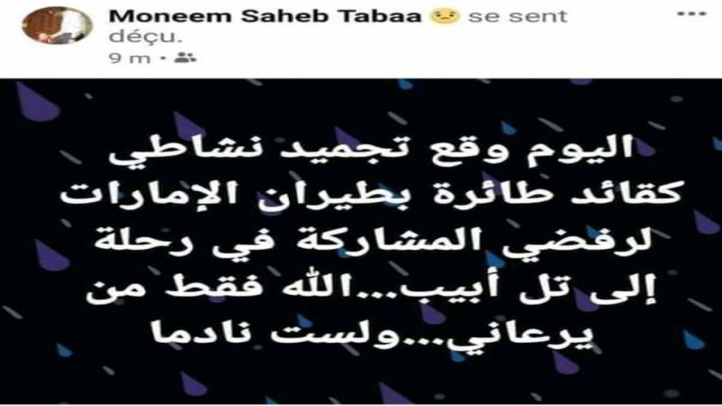 الإمارات توقف عمل طيار تونسي رفض المشاركة في رحلة لتل أبيب