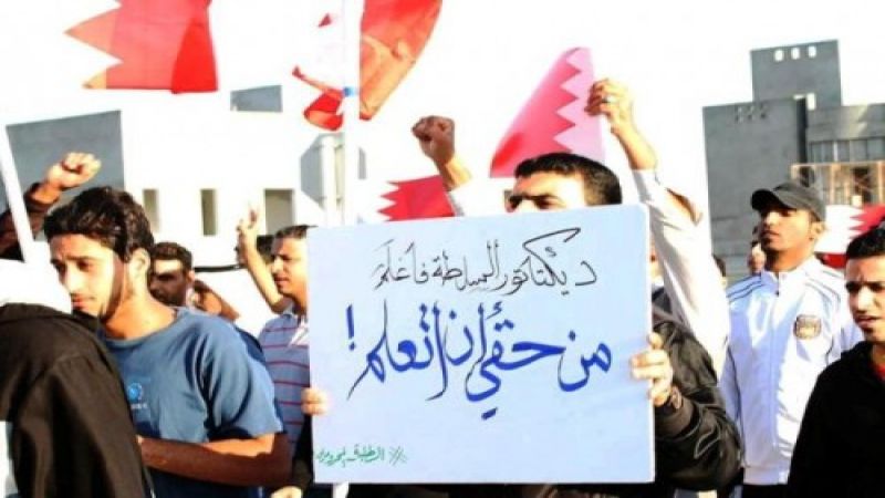 البحرين: تدهور قطاع التعليم جرّاء سياسة التمييز الرسمية للنظام