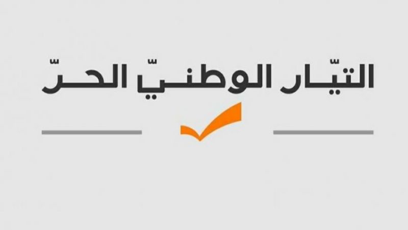 التيار الوطني الحر يضع خطاً ساخناً بتصرّف مرضى كورونا 