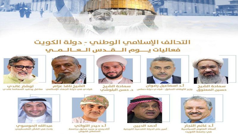 الكويت تُحيي يوم القدس العالمي والفلسطينيين: شعوبٌ ضدّ التطبيع