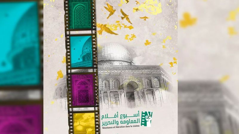 «أسبوع أفلام المقاومة والتحرير»: المثقف المشتبك من تونس إلى فلسطين