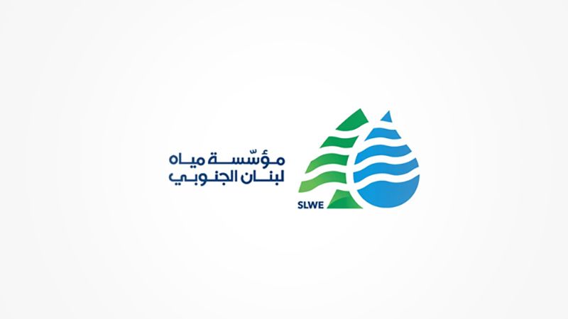 مياه لبنان الجنوبي: مشكلة الكهرباء والمحروقات تُوقفُ محطاتنا الرئيسية عن ضخ المياه