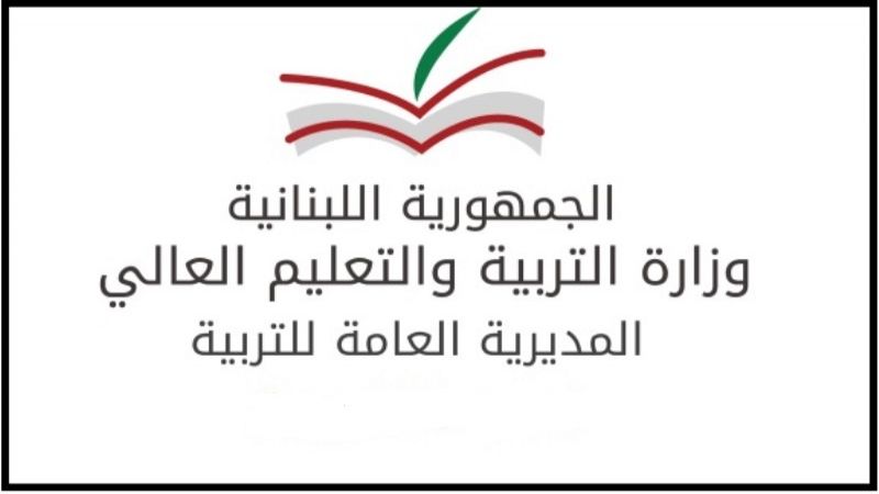 لبنان| وزارة التربية: الأخبار المتداولة عن إلغاء الإمتحانات الرسمية للشهادة المتوسطة ملفقة