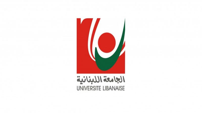 الجامعة اللبنانية: الحفاظ على الثوابت الوطنية هو نبراس عمل الجامعة