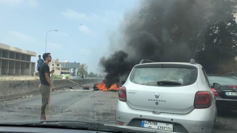 لبنان: قطع أوتوستراد الناعمة عند جسر المشاة بالاتجاهين