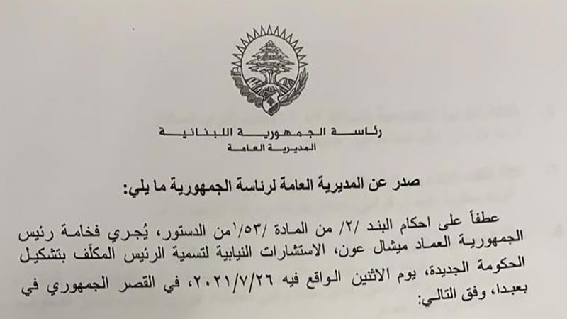 بالصور: جدول مواعيد الإستشارات النيابية الملزمة