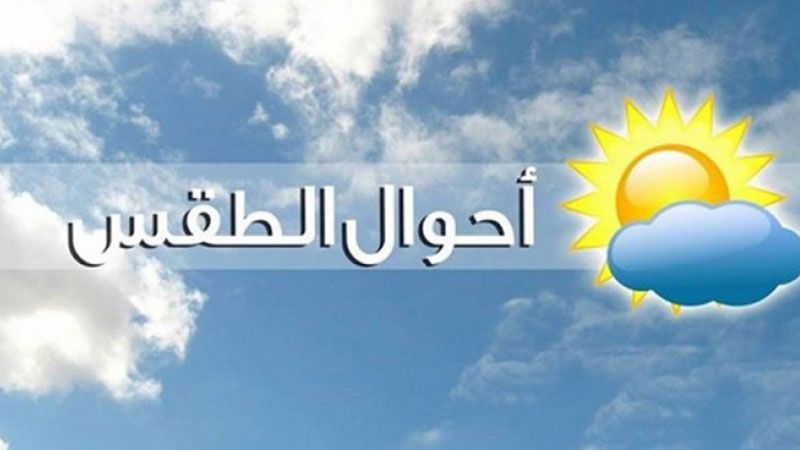 لبنان: الطقس غدًا غائم جزئيًا مع انخفاض ملموس بالحرارة