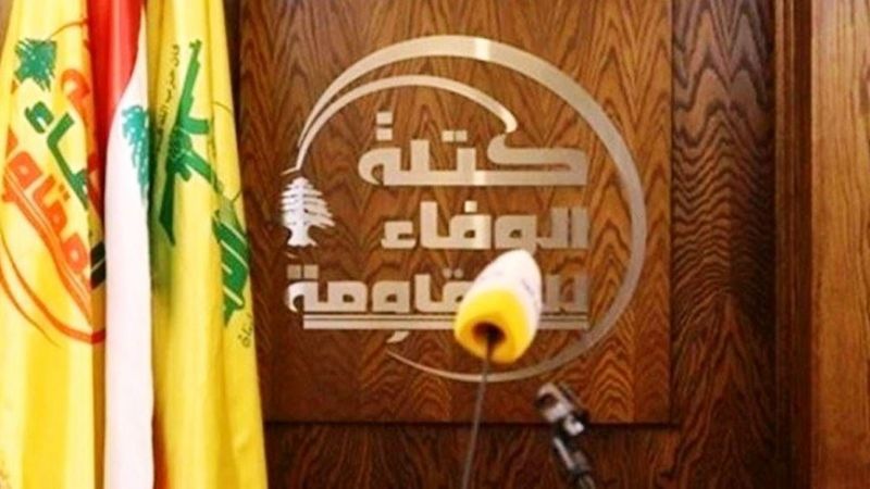 "الوفاء للمقاومة": قرار مصرف لبنان رفع الدعم عن المحروقات مرفوض