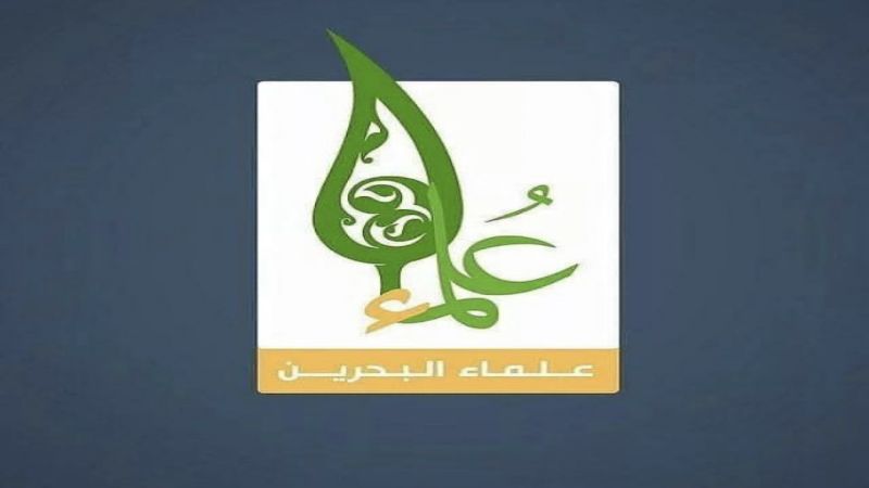 علماء البحرين: نُدين عدوان السُّلطة على شعائر الدين