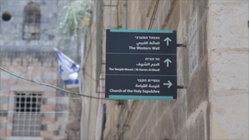 الاحتلال يغيّر أسماء شوارع القدس القديمة