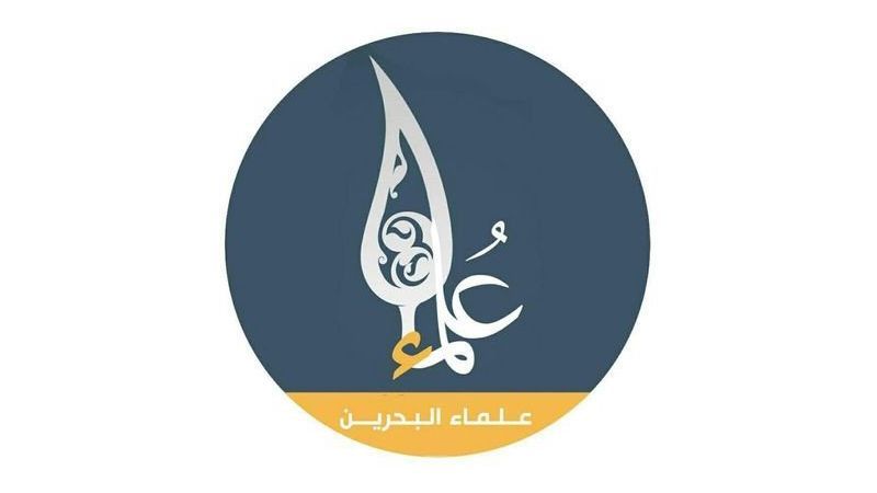 علماء البحرين: لعدم التَّرحيب بمندوبي الشَّيطان