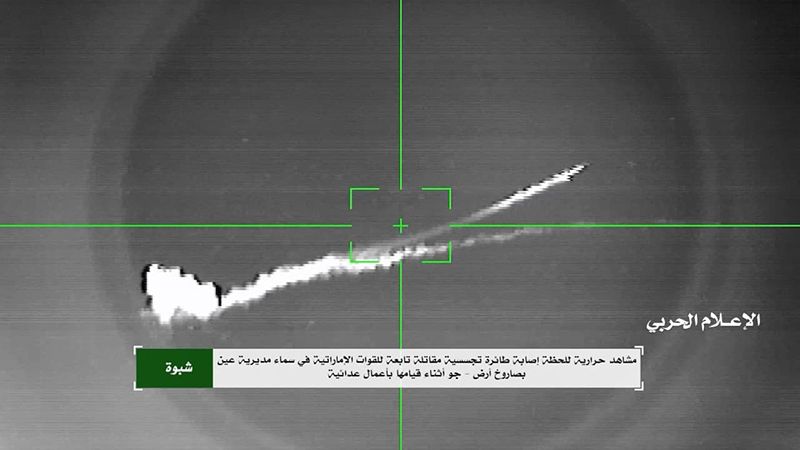 بالفيديو: لحظة إسقاط طائرة "وينغ لونغ 2" تابعة لسلاح الجو الإماراتي بصاروخ أرض - جو في سماء مديرية عين بشبوة