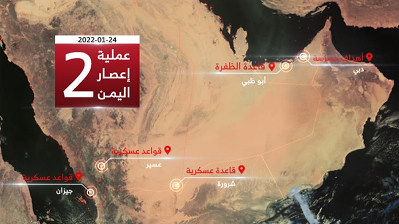 عملية &quot;إعصار اليمن الثانية&quot; تضرب أبو ظبي ودبي وجيزان وعسير وشرورة