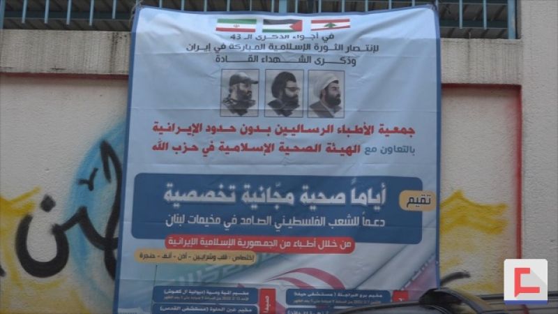 يوم صحي مجاني في البداوي بمناسبة ذكرى انتصار الثورة الإسلامية