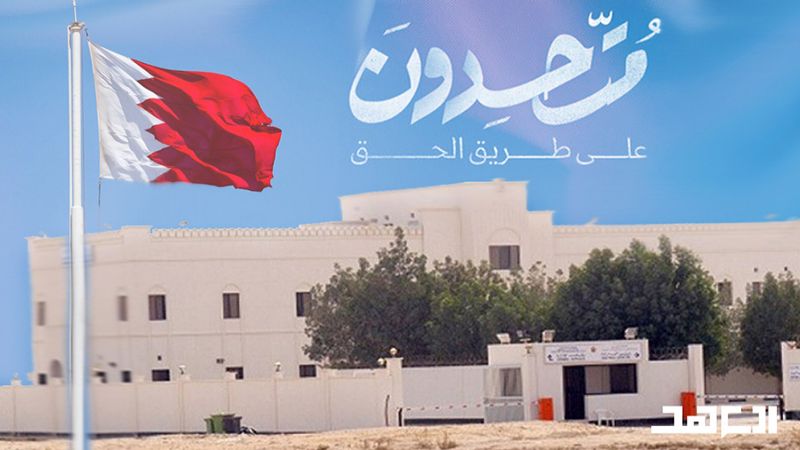معركة الحقوق البحرينية تأبى الانكسار