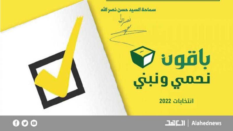كيف يختار حزب الله مرشحيه للانتخابات النيابية؟
