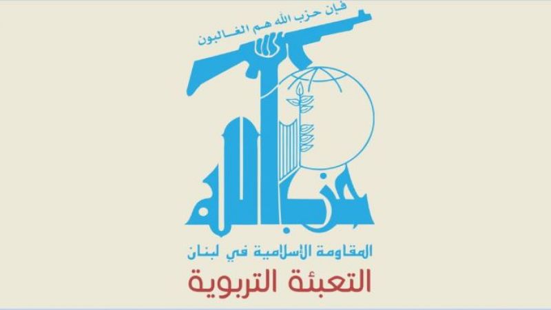 هيئة التعليم العالي في حزب الله: المدخل لكل أعراض الجامعة بعودة الصلاحيات إليها 