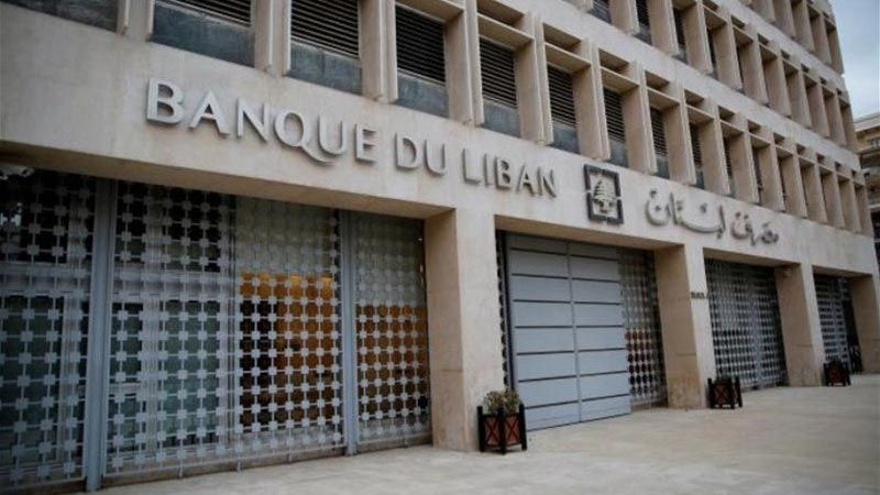 نقابة موظفي مصرف لبنان: إضراب تحذيري وإقفال ليوم واحد غدًا