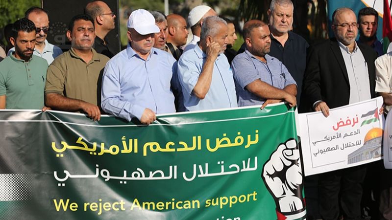 بالتزامن مع زيارة بايدن.. تظاهرة في غزة رفضًا واستنكارًا للسياسة الأمريكية المنحازة للاحتلال
