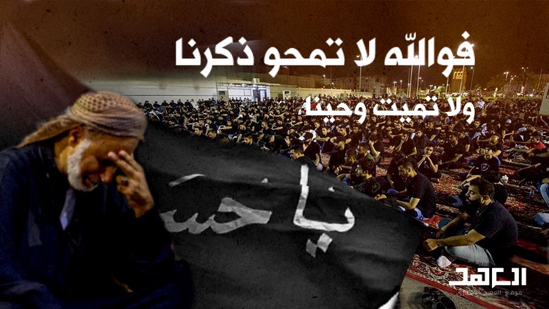 ذكر الحسين (ع) في القطيف ثابت وآل سعود عاجزون عن اقتلاعه