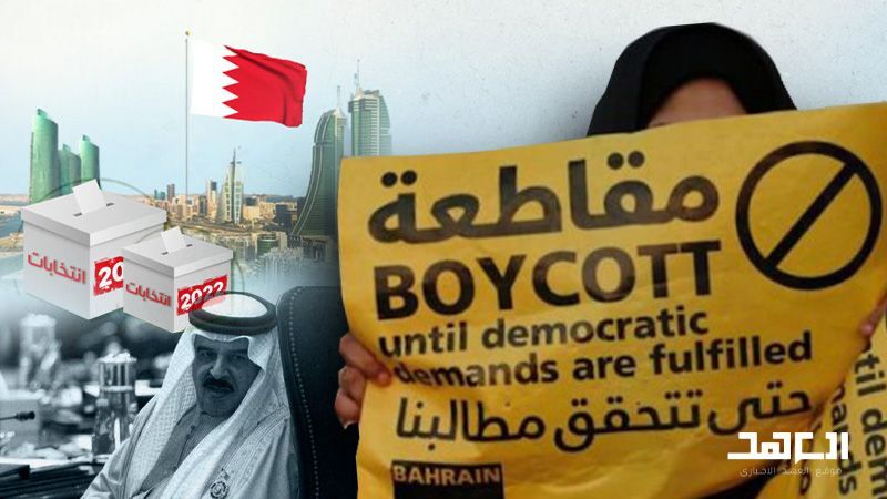 انتخابات البحرين على وقع قمع سياسي غير مسبوق